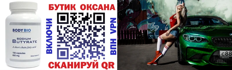 МЕГА ONION  Когалым  Бутират бутандиол 