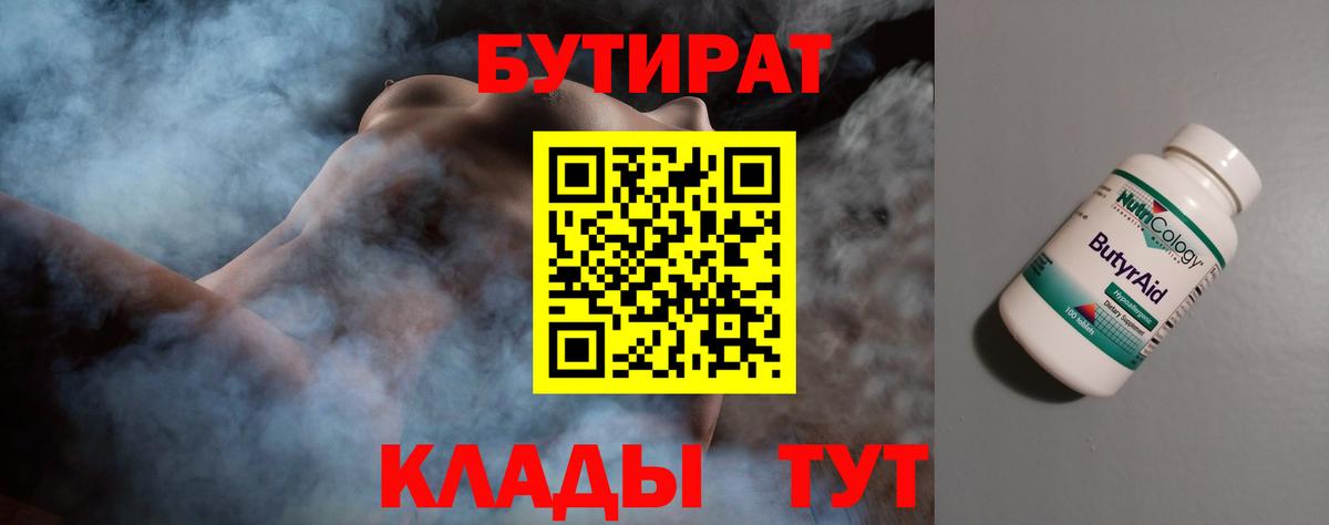 Бутират  Вход с VPN  Когалым  БУТИРАТ бутик 