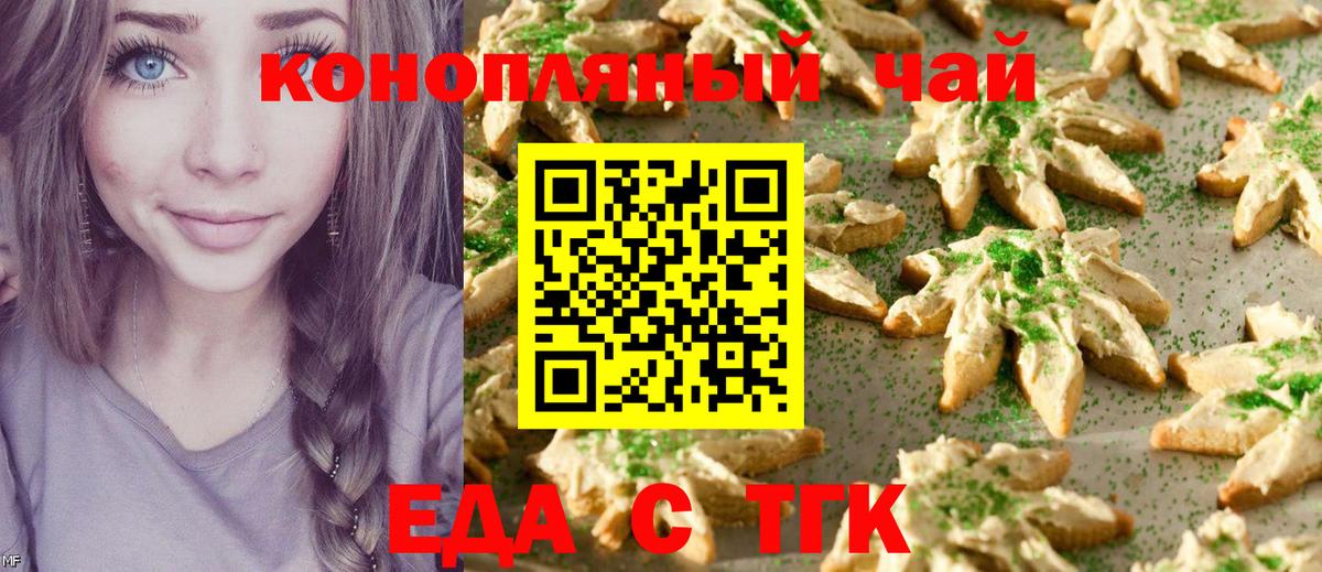 Когалым  Еда ТГК марихуана  Вход с VPN 